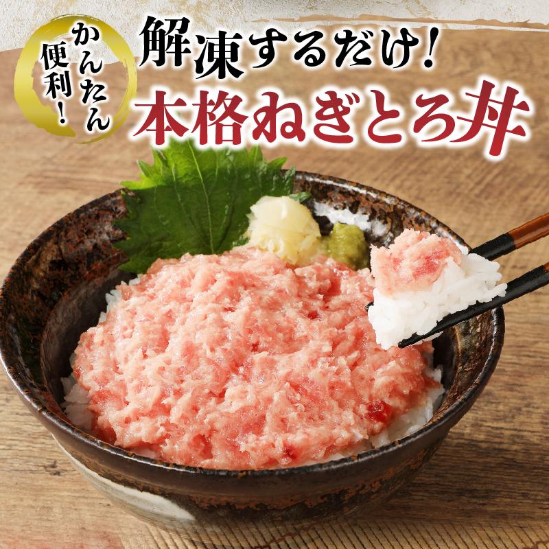 焼津　大富水産　メバチ まぐろ のみ使用！！ネギトロ12袋