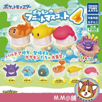 【M.M小舖】『現貨』 T-ARTS 轉蛋 扭蛋 精靈寶可夢軟軟公仔 P4 4 米立龍 耿鬼 公仔 電肚蛙 全6款
