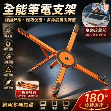 【隔日配 2026新款】筆電支架 筆電架 磁吸支架 磁吸手機支架 筆電增高架