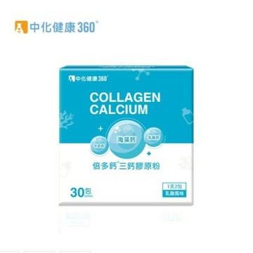 中化健康360 倍多鈣三鈣膠原粉(30包/盒)｜官方旗艦店