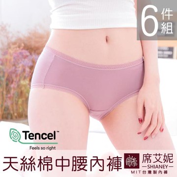 席艾妮 SHIANEY  MIT天絲棉 中腰女內褲 三角褲 6件組