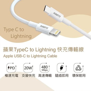 RASTO RX43 蘋果快充傳輸線 1.2M Type-C to Lightning 支援PD快充 20W