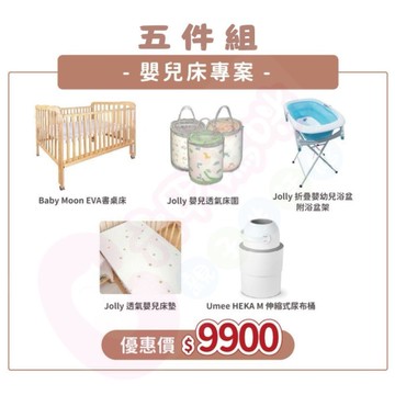 Jolly專案5件組- Baby moon Eva下拉式書桌嬰兒床+ Jolly床墊+床圍+浴盆+尿布桶【六甲媽咪】