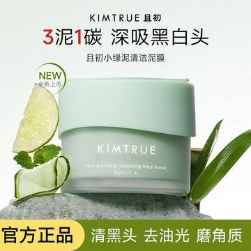✨100%正品✨KIMTRUE且初小綠泥泥膜深層清潔去黑頭不拔幹清爽麵膜清潔泥膜護膚