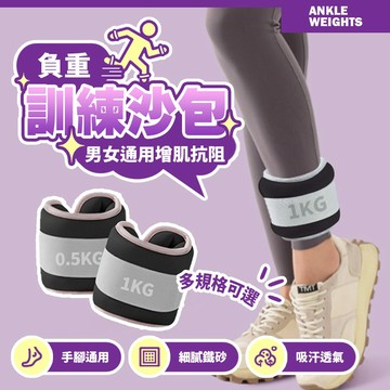 健身負重沙包 吸汗透氣多規格可選 腳踝手腕綁腿沙袋 負重訓練必備 運動訓練配件【H591】