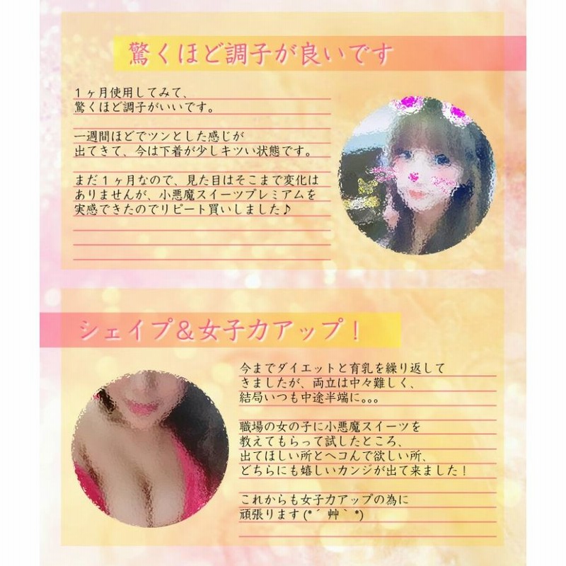 バスト 女子力 アップ サプリメント バストケア サプリ 小悪魔スイーツプレミアム 30日分 90粒 通販 LINEポイント最大0.5%GET |  LINEショッピング