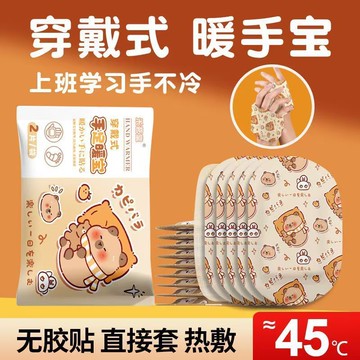 😍99免運💥台灣出貨💥新款卡皮巴拉穿戴式暖手寶兒童成人熱敷暖腳學生便攜式保暖暖手神器