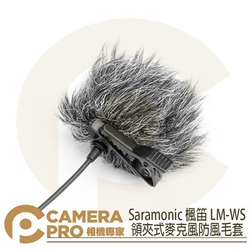 Saramonic 楓笛 SR-WS2 領夾式麥克風防風毛套 三入 Lavmicro LM-WS 公司貨 ◎相機專家◎