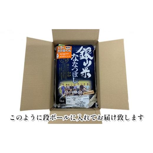 ふるさと納税 北海道 仁木町 6ヵ月連続お届け　銀山米研究会の無洗米＜ななつぼし＞15kg