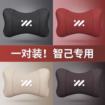 適用于智己L7頭枕智己LS7舒適護頸枕汽車用座椅腰靠裝飾腰靠汽車