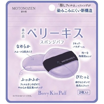 MOTONOZEN 藍莓之吻 海綿粉撲 2入