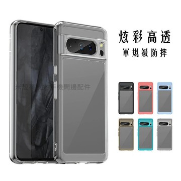 🌟軍規級防摔殼 高透炫彩 手機殼 適用Google Pixel 8a 8 Pro 7a 7 Pro 保護殼 防摔 手機殼