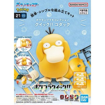 現貨 正版 BANDAI Pokémon PLAMO 收藏集 快組版!! 21 可達鴨 貨號5068329