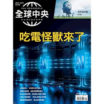 全球中央9月號/2024 第189期_Readmoo 讀墨電子書