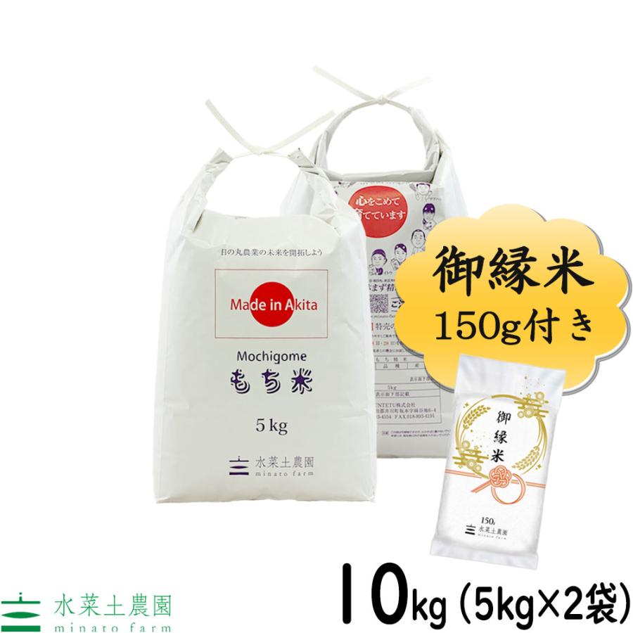 新米 米 お米 米10kg （5kg×2袋） もち米 きぬのはだ 令和5年産 秋田県産 農家直送 古代米お試し袋付き