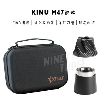 【配件】德國Kinu M47 頂級手搖磨豆機配件 磁石粉杯/塑膠粉杯/手沖刀盤/單入收納包