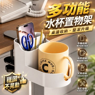 台灣出貨🎈桌面手機收納盒 水杯置物架 多功能收納架 夾桌款托架 雜物收納  置物架 多功能水杯置物架 桌夾收納架 收納