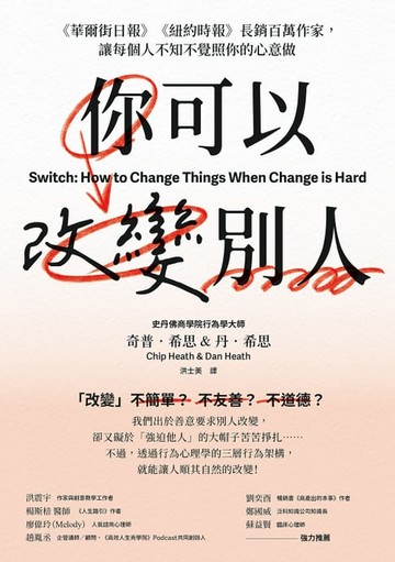【電子書】你可以改變別人：《華爾街日報》《紐約時報》長銷百萬作家，讓每個人不知不覺照你的心意做
