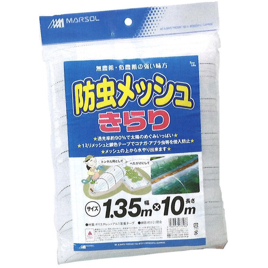 マルソル 防虫メッシュ きらり 銀糸入り 防虫ネット 1.35mX10m