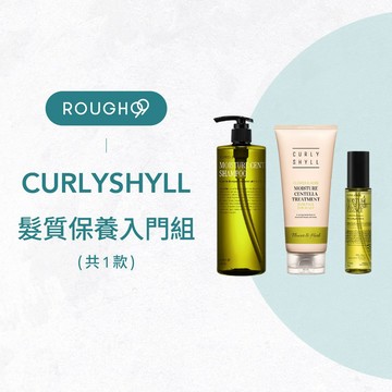 ⎮Rough99⎮ 荷琇 Curly Shyll ｜ 髮質保養入門組 雪蘊修護洗髮露 雪蘊修護髮膜 精華油