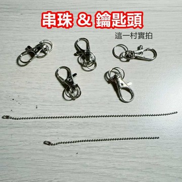 鏈 鑰匙圈 金屬 花圈 四節鏈 扁平 鑰匙圈 鑰匙扣 C圈 C扣 金屬圈 鑰匙圈 金屬珠鍊 波珠鍊 鑰匙 DIY材料 材