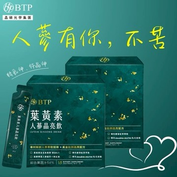 人蔘有你，不苦【BTP】葉黃素人蔘晶亮飲(15入/盒) x2
