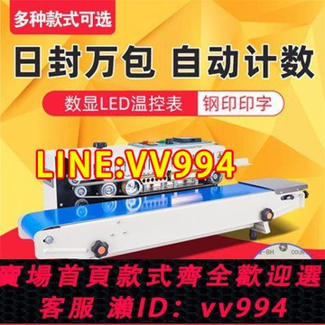 可打統編 商用家用全自動封口機連續式印日期字封口機塑料鋁箔茶葉月餅封裝