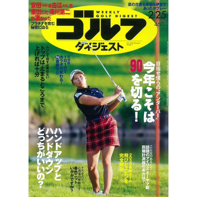 週刊ゴルフダイジェスト 2020年 25 号 雑誌