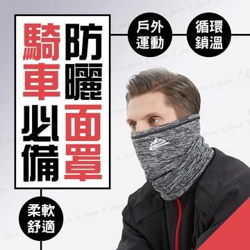 保暖面罩 防風面罩 防曬 全罩式口罩 運動口罩 騎車機車自行車 面罩 防霧霾口罩面罩 腳踏車面罩 秋冬必備 防疫面罩