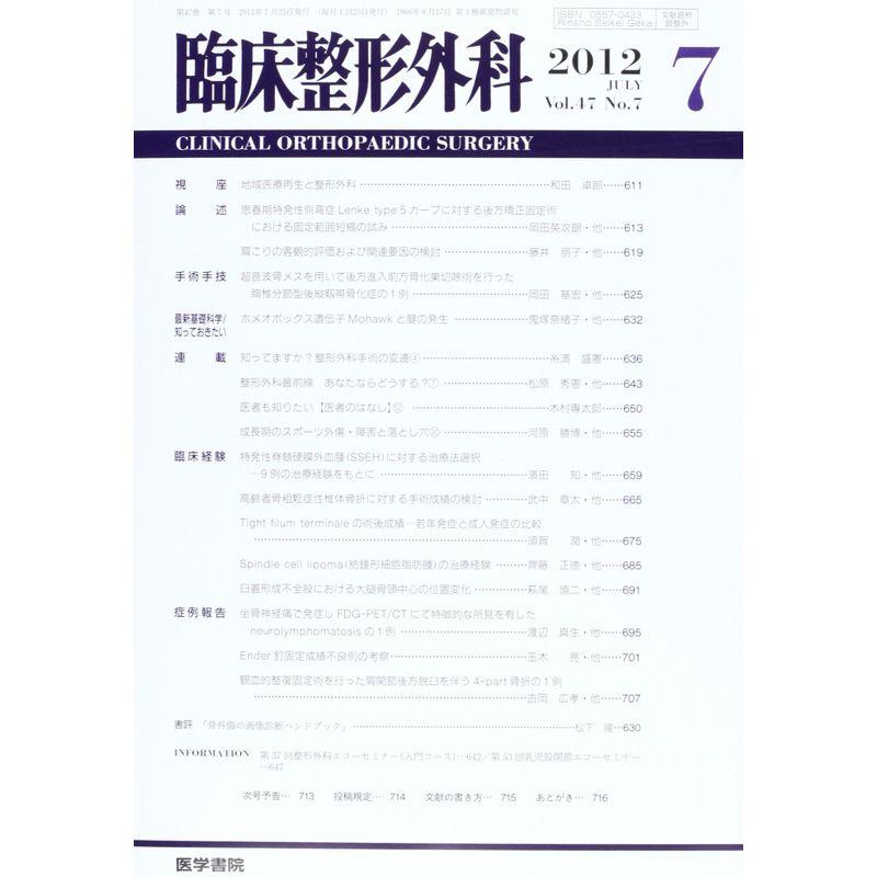 臨床整形外科 2012年 07号