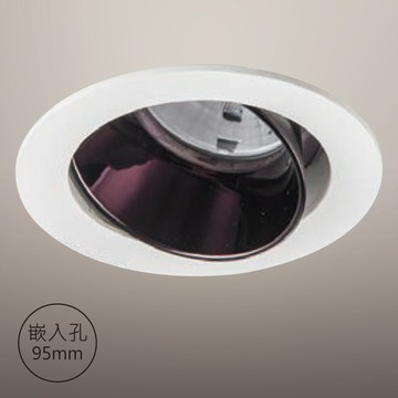 【崁入孔9公分】MR16防眩崁燈 (附光源) F85-09-K4944