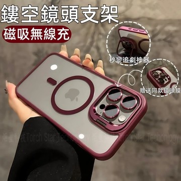 隱藏鏡頭支架 送鏡頭膜 磁吸支架殼 適用 iPhone 17 16 15 14 13 12 11 Pro max 手機殼