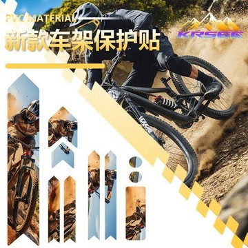 【限時下殺】山地車自行車上下管車架貼保護膜防護帖車架保護PVC圖案保護貼