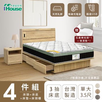 【IHouse】品田 房間4件組(床頭箱+收納抽屜底+床墊+床頭櫃) 單大3.5尺