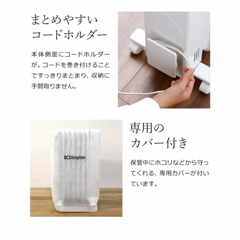 ディンプレックス オイルフリーヒーター 8畳 10畳オイルヒーター