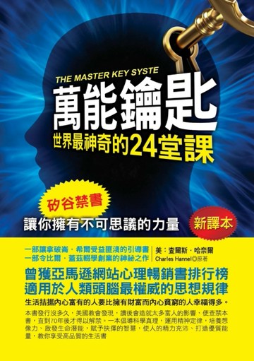萬能鑰匙：世界最神奇的24堂課[二手書_良好]