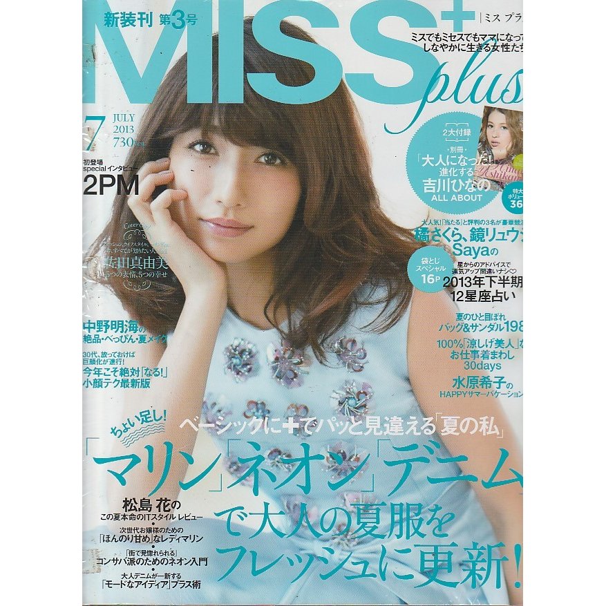 MISS plus　2013年7月号