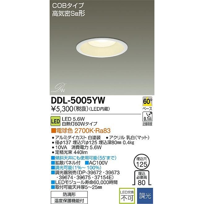 DAIKO 大光電機 LEDダウンライト 軒下兼用 DDL-5005YW 通販 LINEポイント最大0.5%GET | LINEショッピング