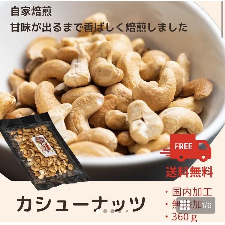 自家焙煎カシューナッツ90ｇ