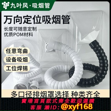 {保固一年 可打統編工業萬向管集氣罩焊錫流水線竹節定位管艾灸排煙萬向管免支撐吸煙