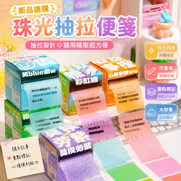 新品搶購 🌟   珠光便签 抽拉便利贴 透明便利貼 便签纸 珠光透明抽拉便利贴高颜值便签纸贴纸可书写记事贴考研重点标记