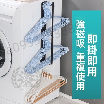 【優選】磁吸衣架收納架 洗衣機衣架掛架 衣架收納架 壁掛式衣架整理 衣架置物架 衣架收納神器 H26