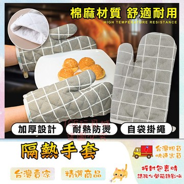 隔熱手套 防燙手套 廚房隔熱手套 烘焙手套 烤箱手套 廚具 防燙 微波爐手套 🔥台灣現貨🔥 😽198玩具城😽 W1476