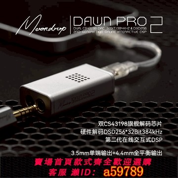 【台灣公司 可打統編】水月雨破曉2 DawnPro2 音頻無損解碼耳放HiFi發燒TypeC便攜小尾巴