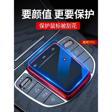 奔馳鼠標保護套E300L GLC C260L中控貼膜GLB車內用品A200L裝飾GLE
