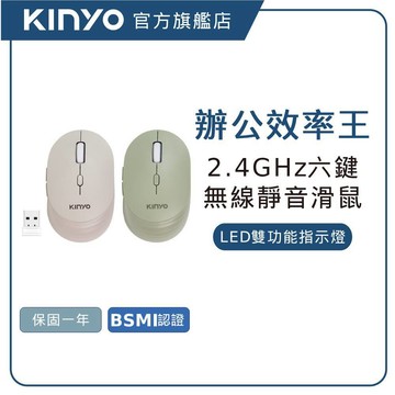 【KINYO直營】2.4GHz六鍵無線靜音滑鼠(GKM) 滑鼠 無線滑鼠 藍牙滑鼠 靜音滑鼠 人體工學滑鼠 辦公滑鼠