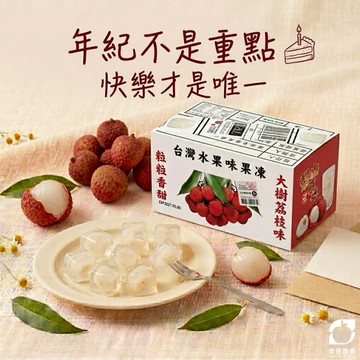 快速出貨 生日禮物【微笑甜果】荔枝|玉荷包|果凍|療癒小物|送同事|送朋友|送女生|情人|日常驚喜|水果|禮盒|高顏值|好氣色|好心情