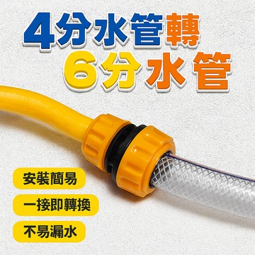 4分水管轉6分水管 水管延長器 六分轉四分 四分轉六分 6分轉4分 水管對接  水料 水槍配件 水管 水龍頭