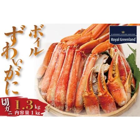 ふるさと納税 ボイル ずわいがに 総重量 1.3kg （内容量 1kg） カニ ハーフカット 脚 あし 足 ずわい カニ爪 肩肉 爪下 カニしゃぶ しゃぶしゃぶ.. 茨城県大洗町