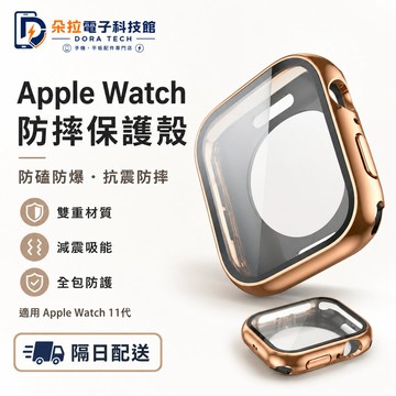 電鍍全包保護殼 蘋果手錶保護殼 適用 Apple Watch 11 10 9 8 SE 7 6 錶殼 42mm 46mm